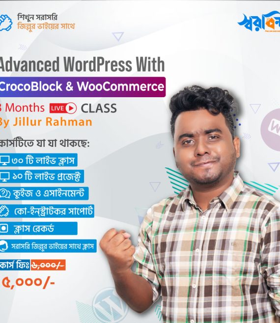 Advanced WordPress With WooCommerce & CrocoBlock Live Class By Jillur Rahman